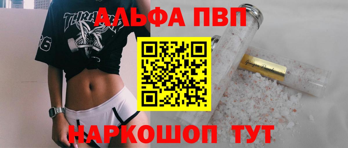 A-PVP крисы CK  как найти закладки  Вход с VPN  Когалым  APVP СК КРИС  Alfa_PVP Соль 