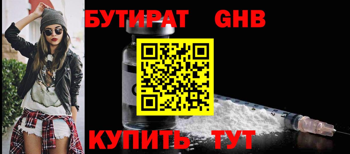 Когалым  Бутират бутик  Вход с VPN 