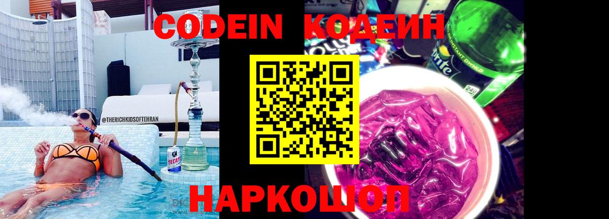 Кодеин напиток Lean (лин)  Вход с VPN  Кодеин напиток Lean (лин)  Когалым 