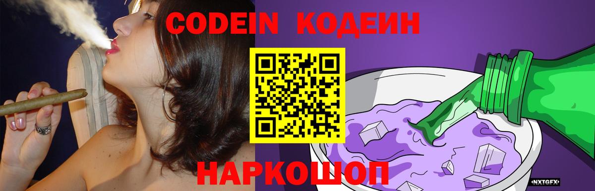 Кодеиновый сироп Lean Purple Drank Когалым