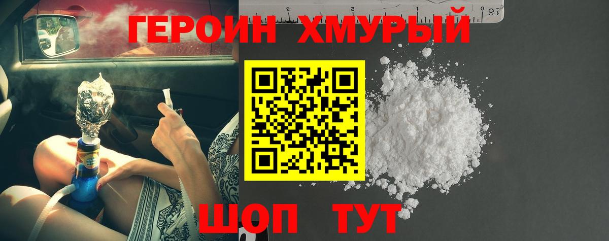 Когалым  Героин  Вход с VPN  Героин герыч 