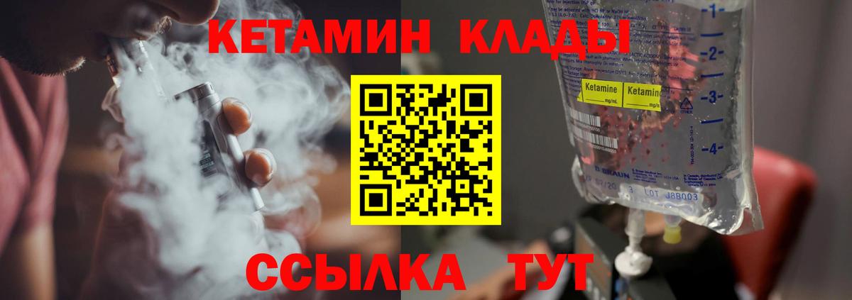 КЕТАМИН VHQ  Вход с VPN  Когалым 