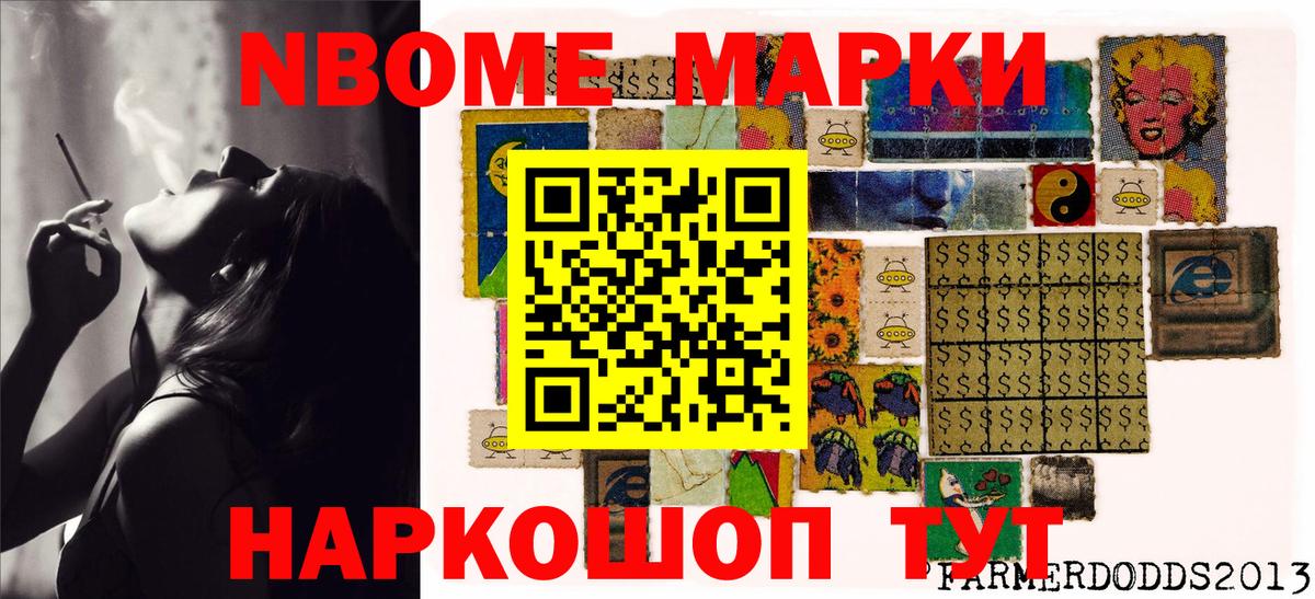 Марки 25I-NBOMe 1500мкг  Марки NBOMe  Марки 25I-NBOMe 1500мкг  Когалым  Вход с VPN 
